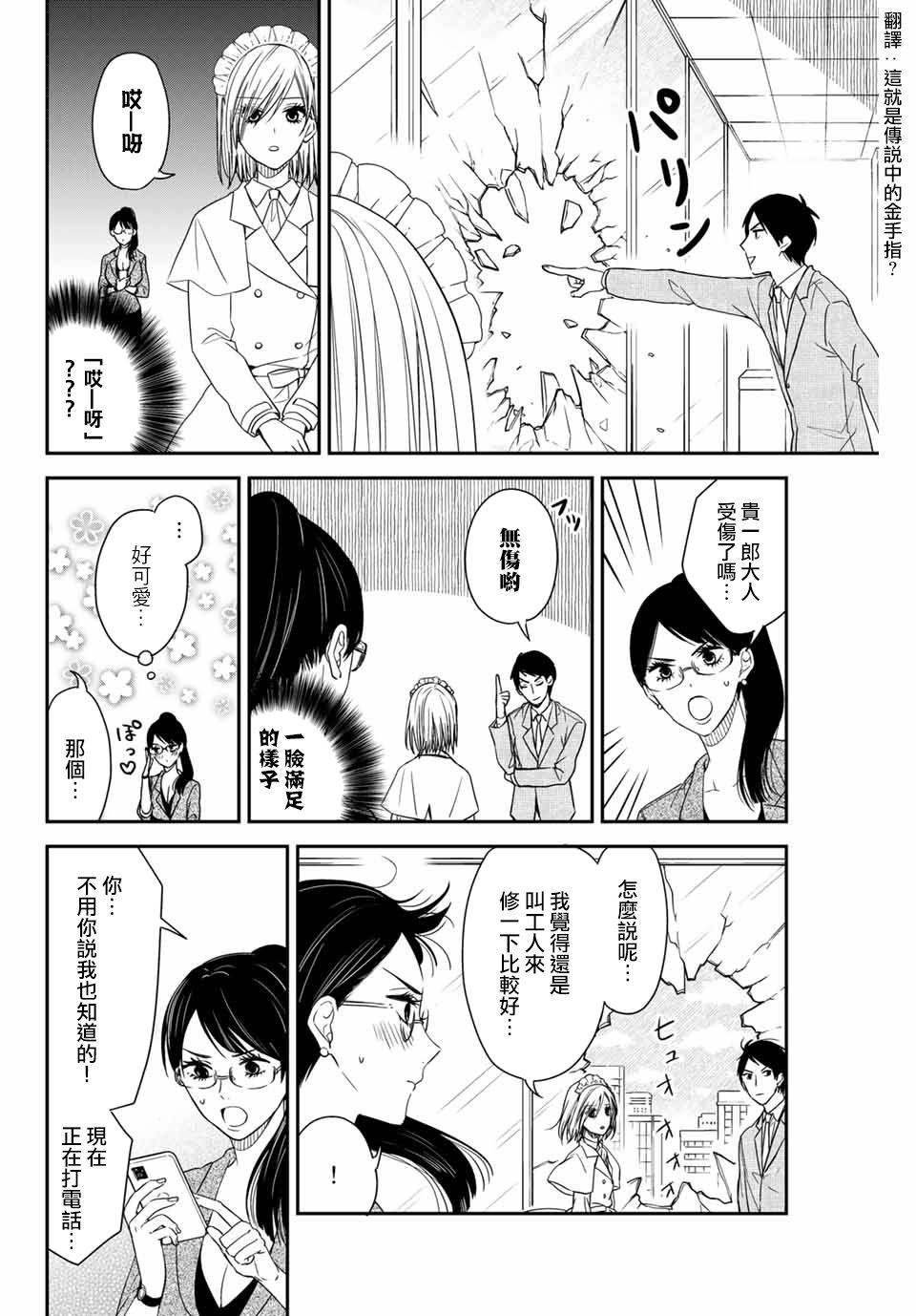 女仆岸小姐韩漫全集-连载09无删减无遮挡章节图片 
