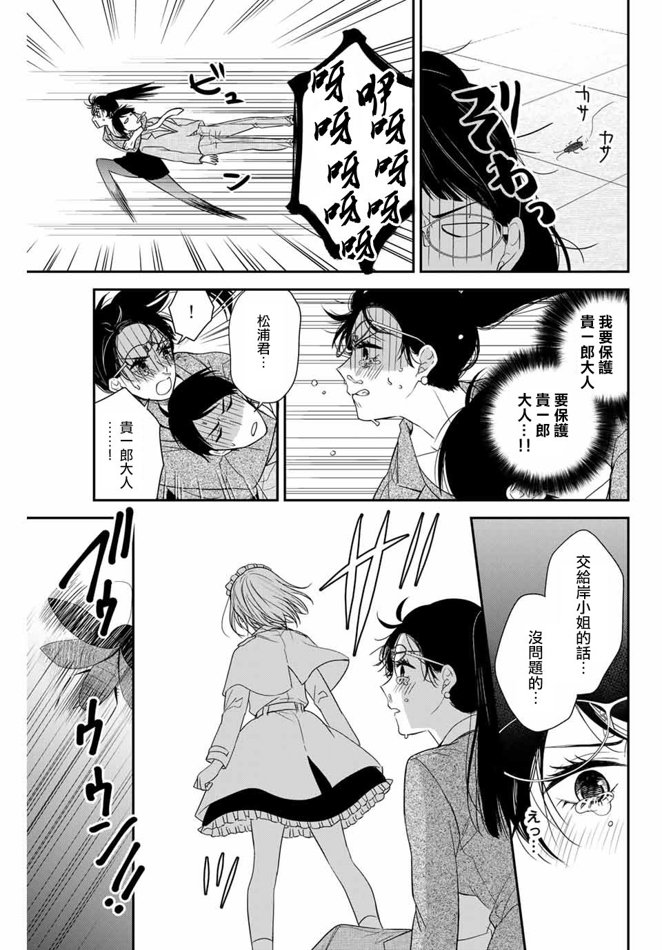 女仆岸小姐韩漫全集-连载09无删减无遮挡章节图片 