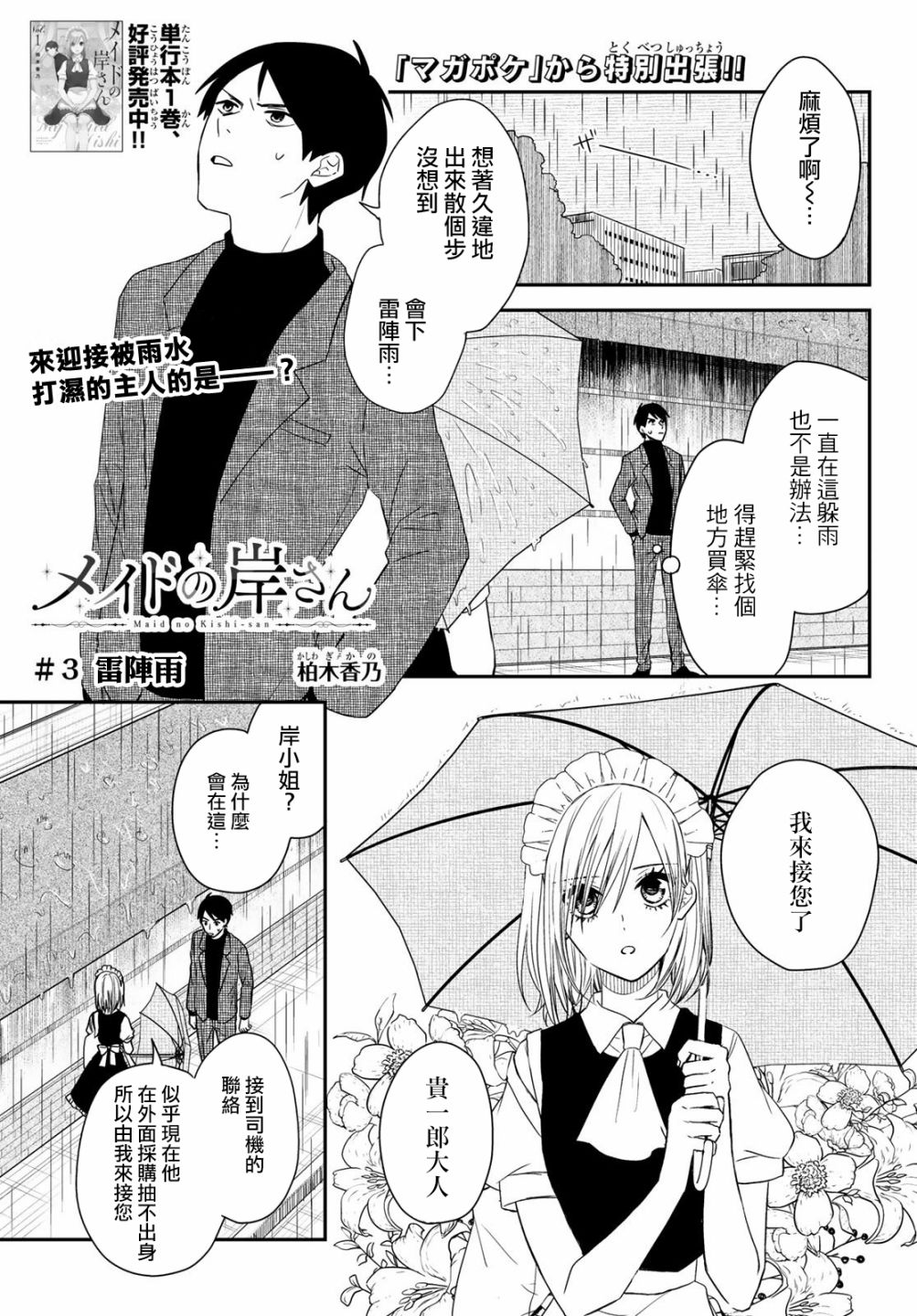 女仆岸小姐韩漫全集-出张版03无删减无遮挡章节图片 