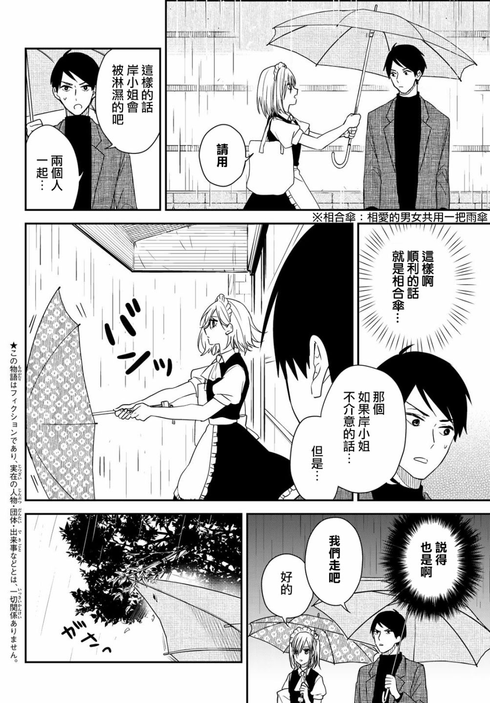女仆岸小姐韩漫全集-出张版03无删减无遮挡章节图片 