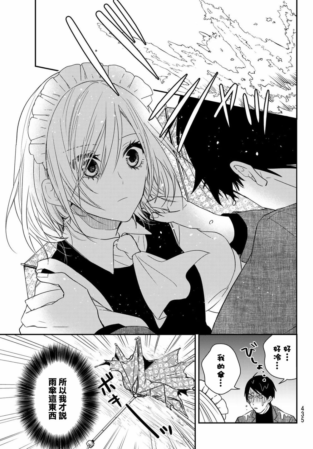女仆岸小姐韩漫全集-出张版03无删减无遮挡章节图片 