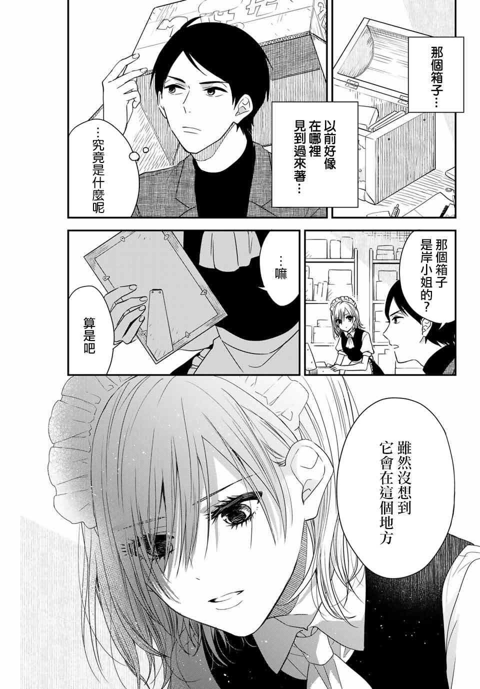 女仆岸小姐韩漫全集-连载10无删减无遮挡章节图片 