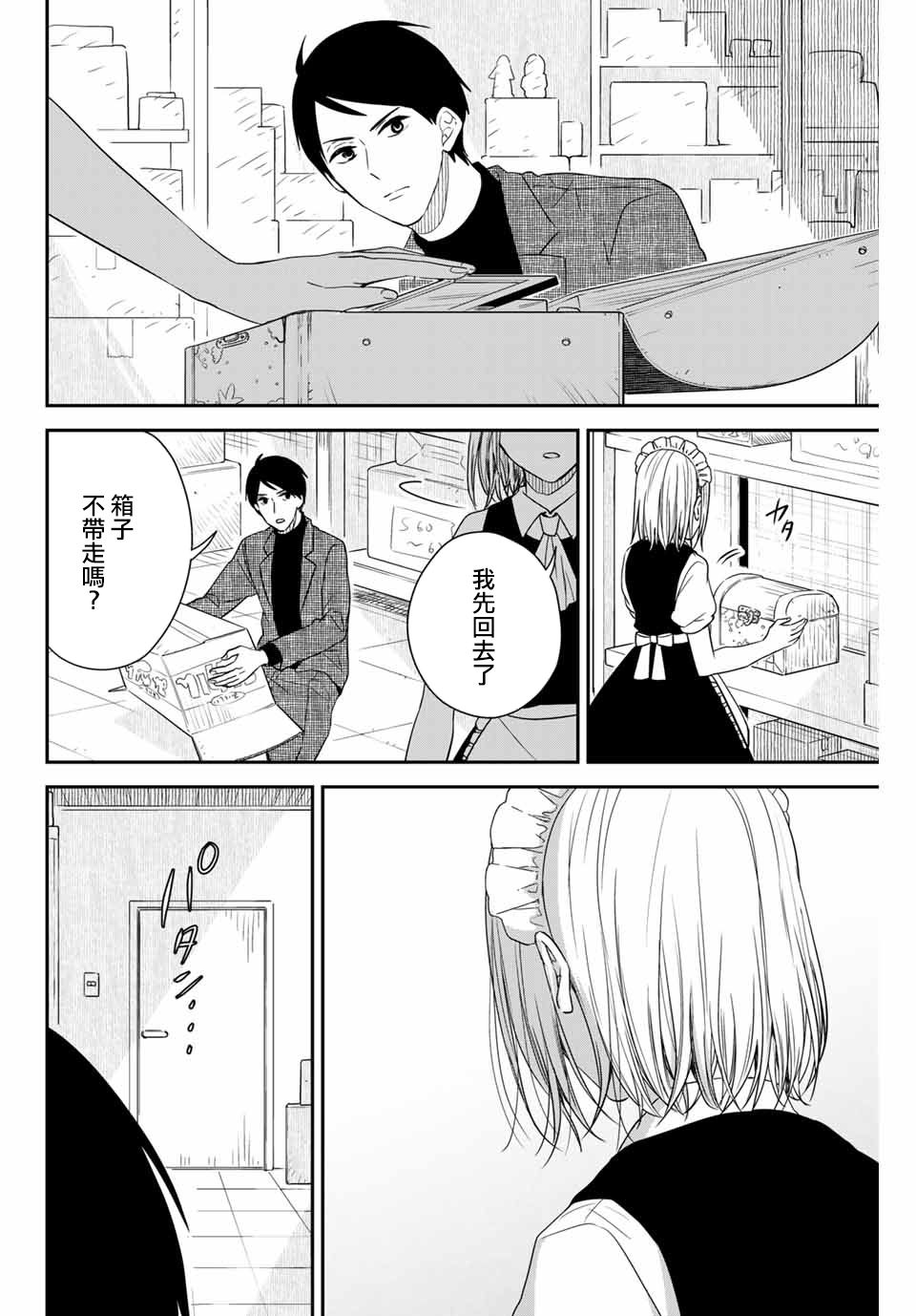 女仆岸小姐韩漫全集-连载10无删减无遮挡章节图片 