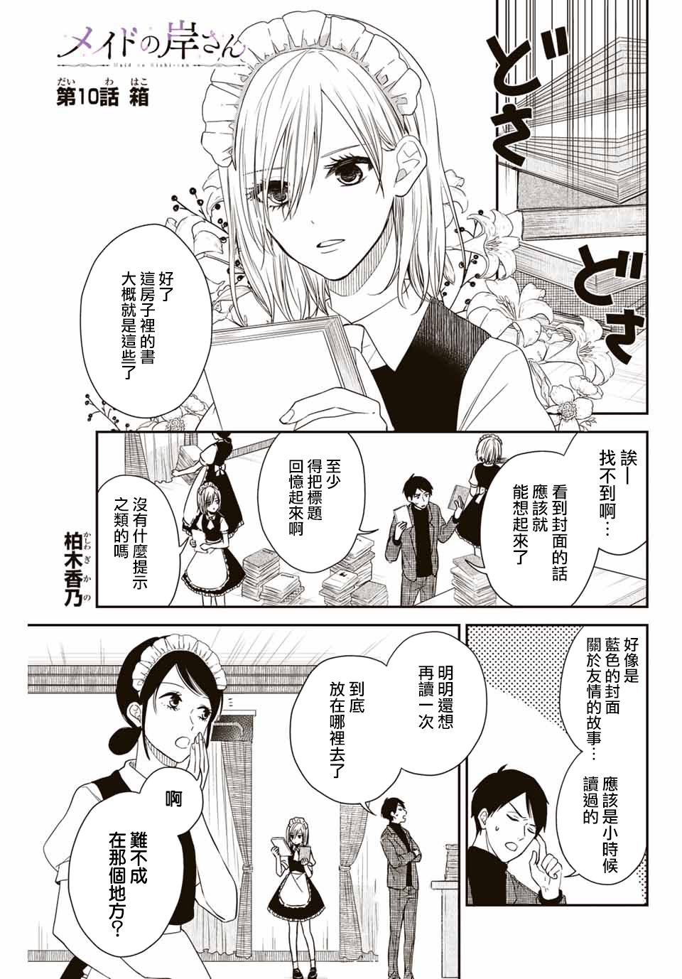 女仆岸小姐韩漫全集-连载10无删减无遮挡章节图片 