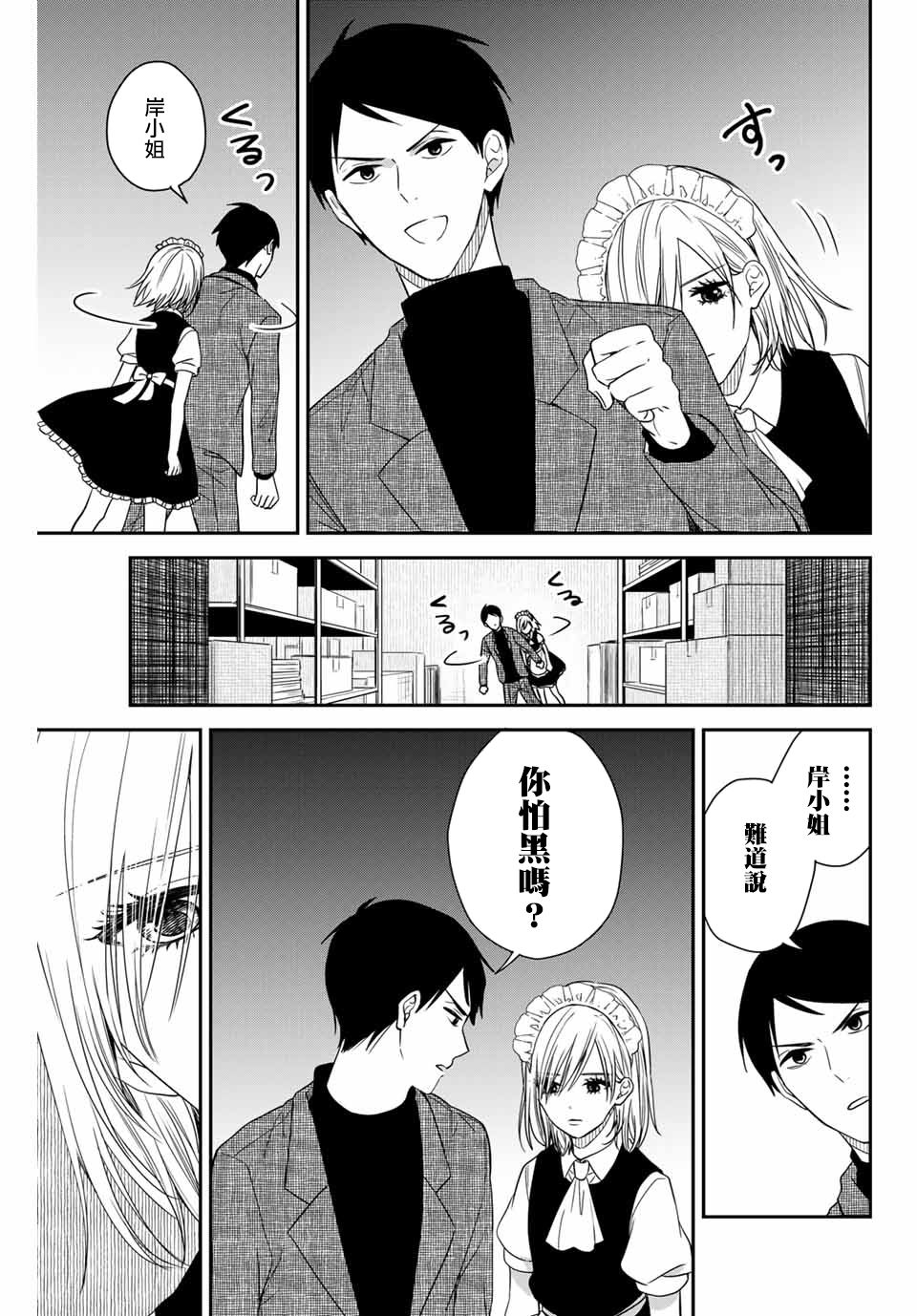 女仆岸小姐韩漫全集-连载10无删减无遮挡章节图片 