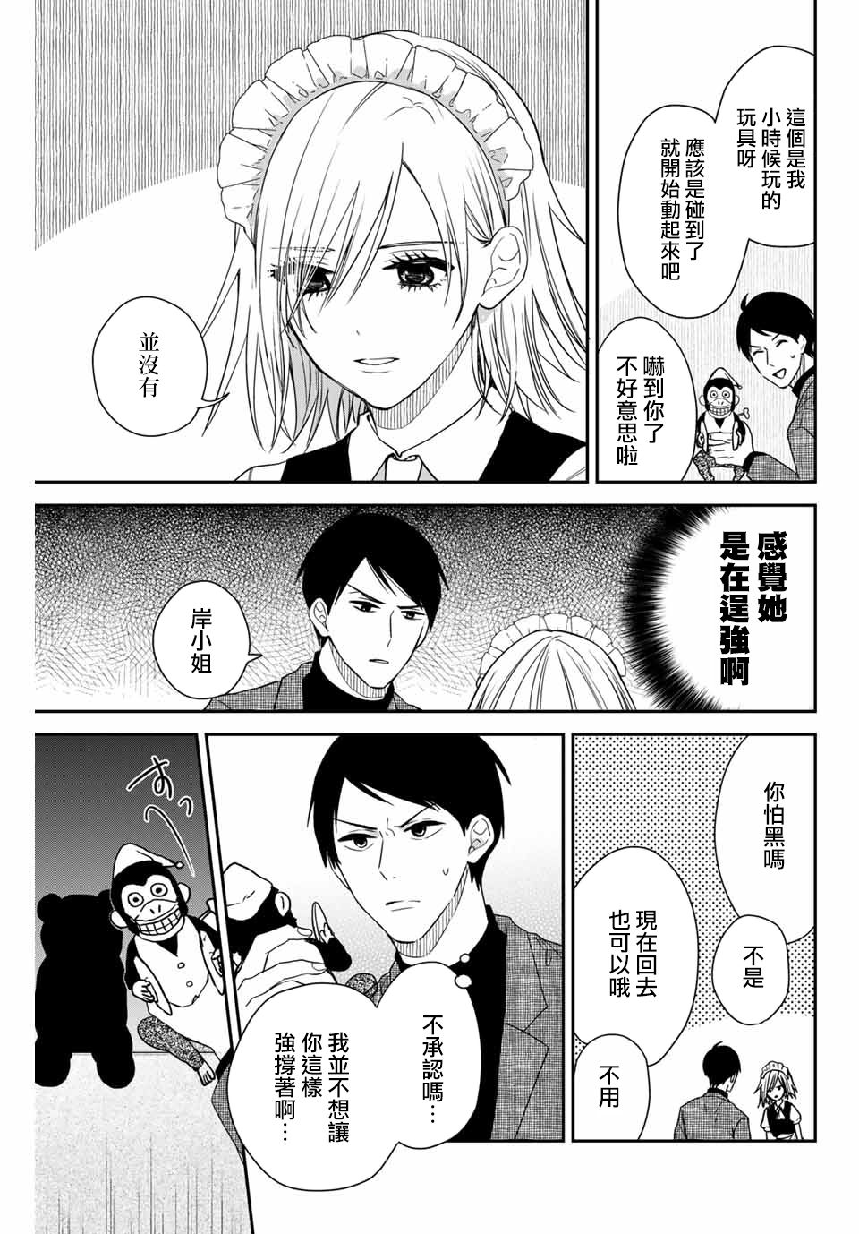 女仆岸小姐韩漫全集-连载10无删减无遮挡章节图片 