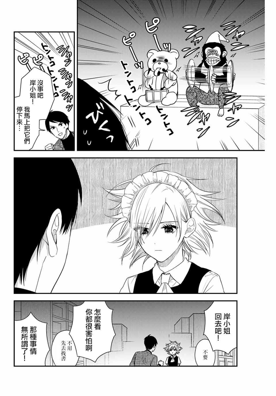 女仆岸小姐韩漫全集-连载10无删减无遮挡章节图片 