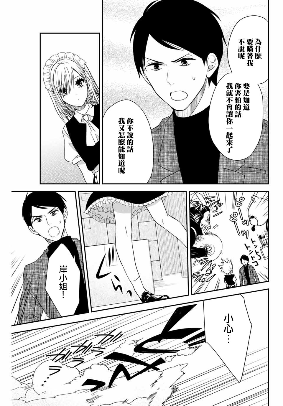 女仆岸小姐韩漫全集-连载10无删减无遮挡章节图片 