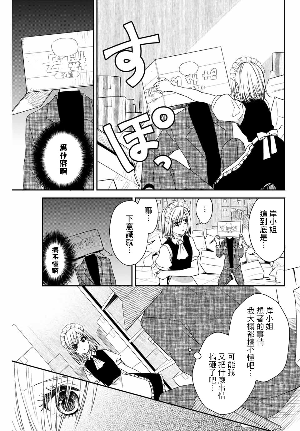 女仆岸小姐韩漫全集-连载10无删减无遮挡章节图片 