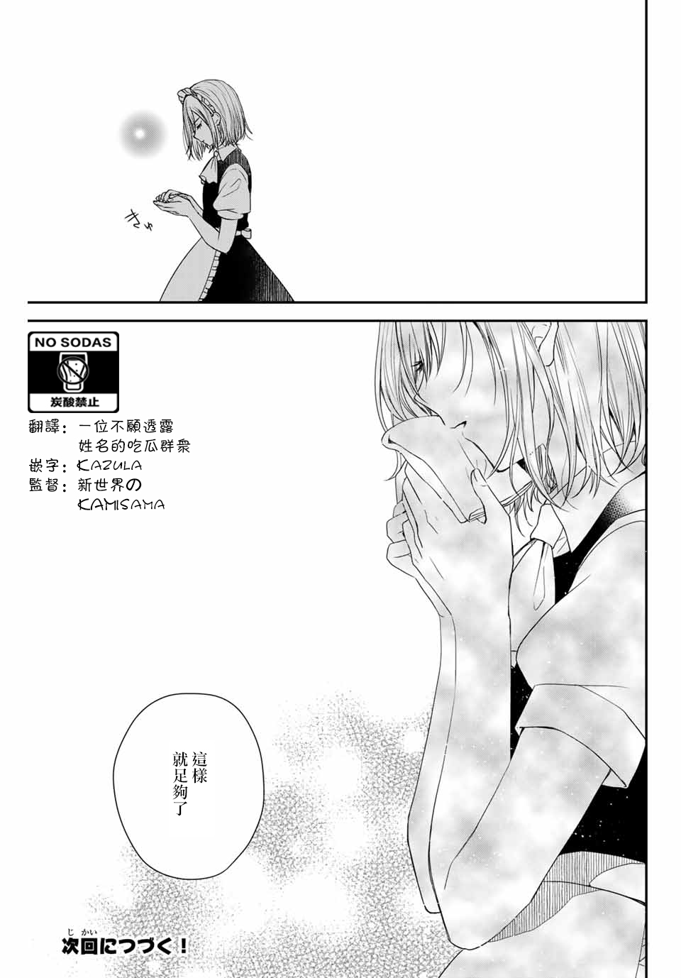 女仆岸小姐韩漫全集-连载11无删减无遮挡章节图片 