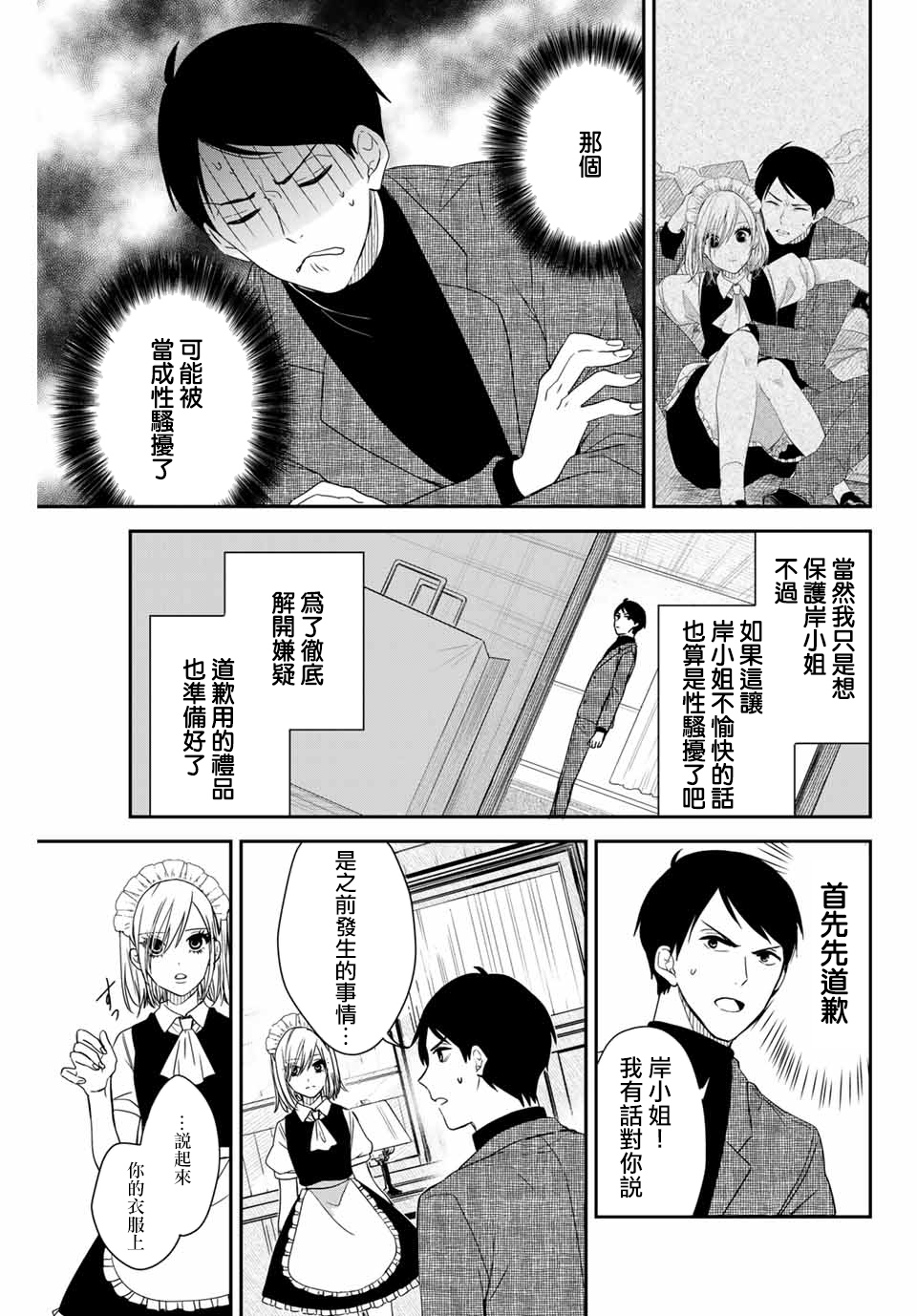 女仆岸小姐韩漫全集-连载11无删减无遮挡章节图片 
