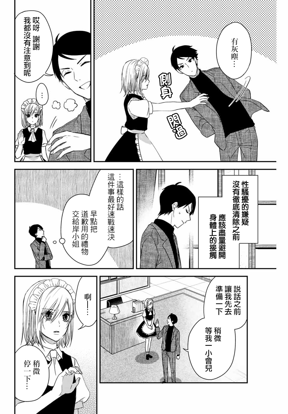 女仆岸小姐韩漫全集-连载11无删减无遮挡章节图片 