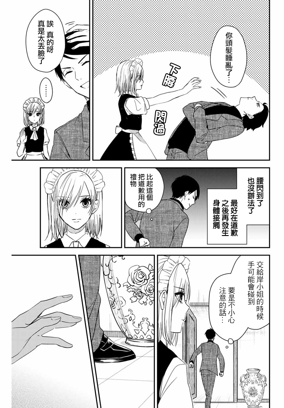 女仆岸小姐韩漫全集-连载11无删减无遮挡章节图片 