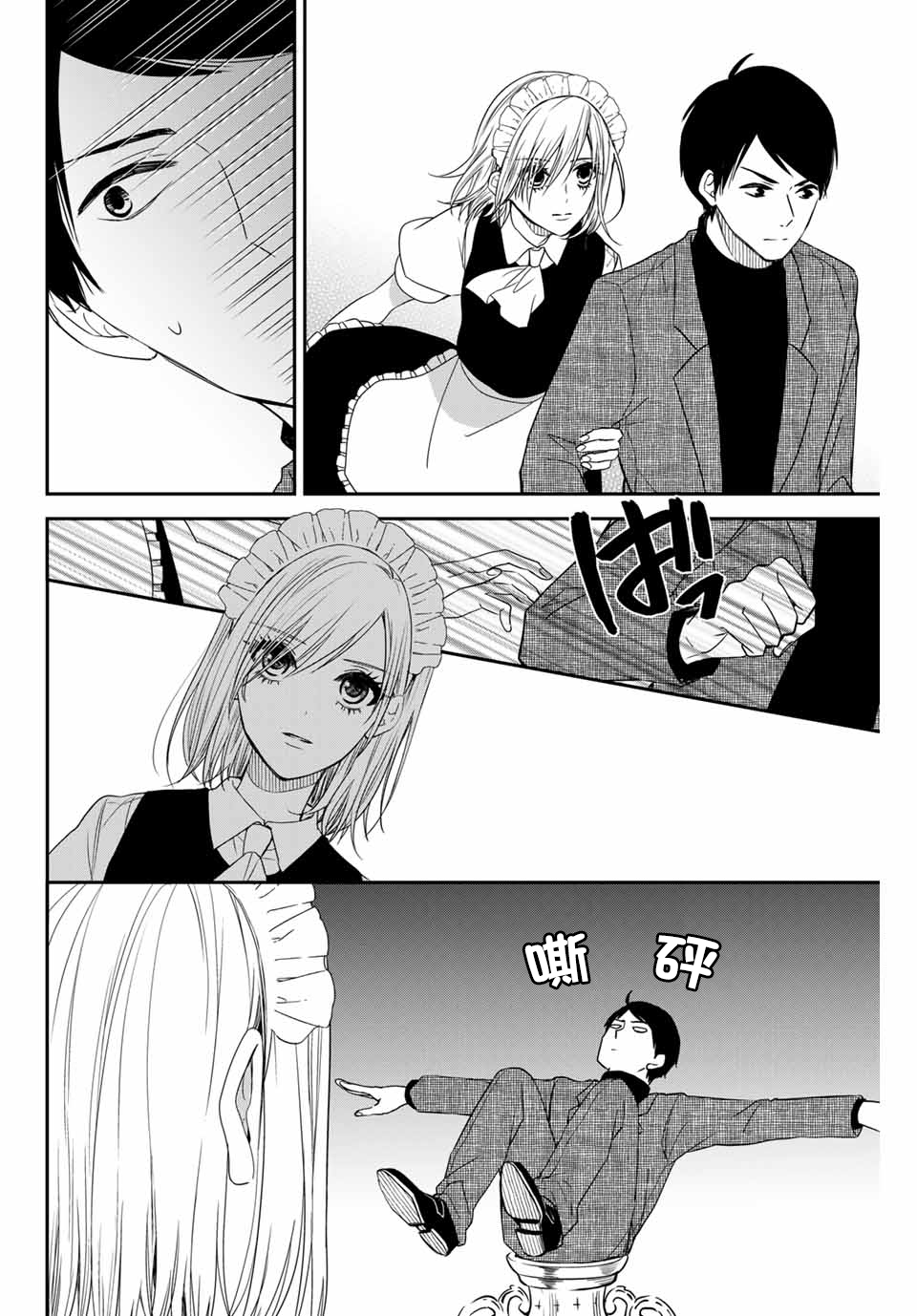 女仆岸小姐韩漫全集-连载11无删减无遮挡章节图片 