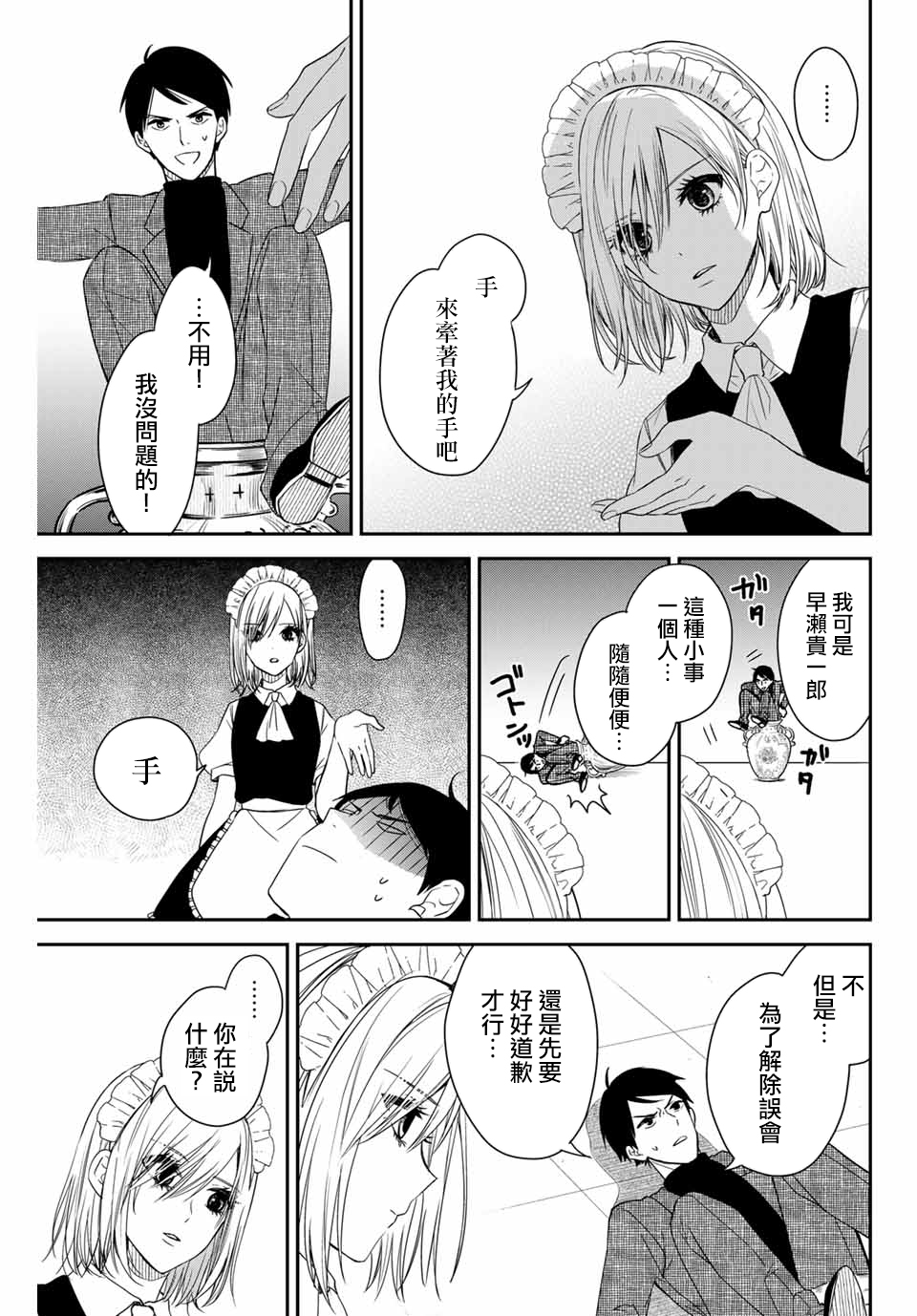 女仆岸小姐韩漫全集-连载11无删减无遮挡章节图片 