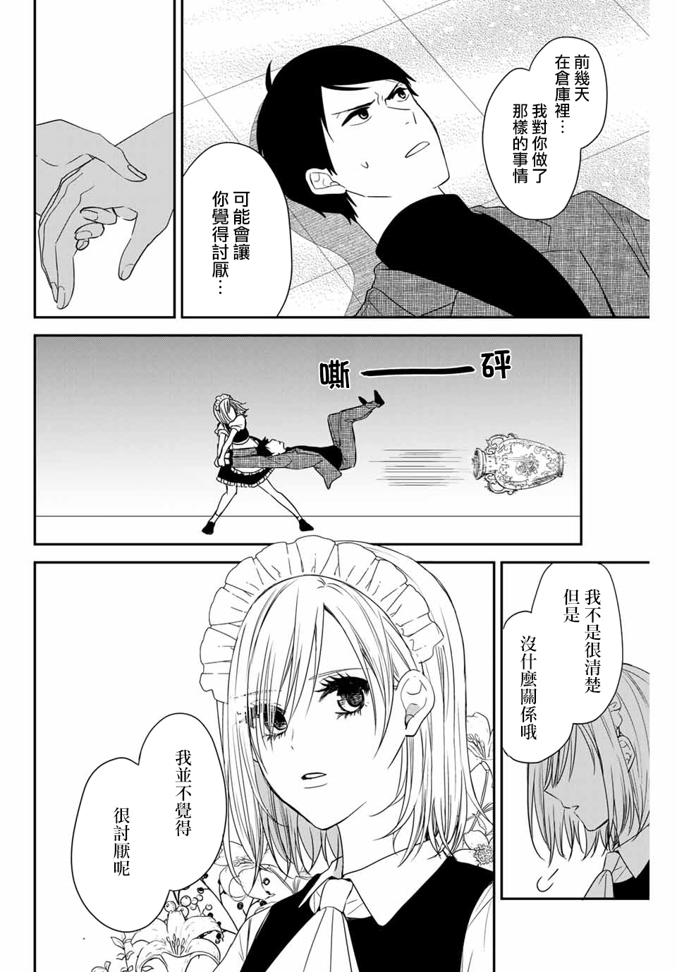 女仆岸小姐韩漫全集-连载11无删减无遮挡章节图片 