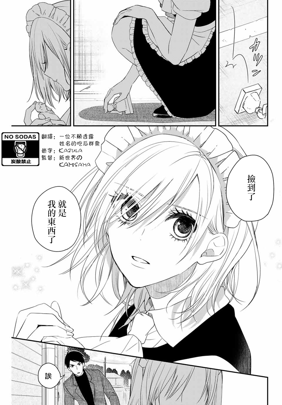 女仆岸小姐韩漫全集-连载12无删减无遮挡章节图片 