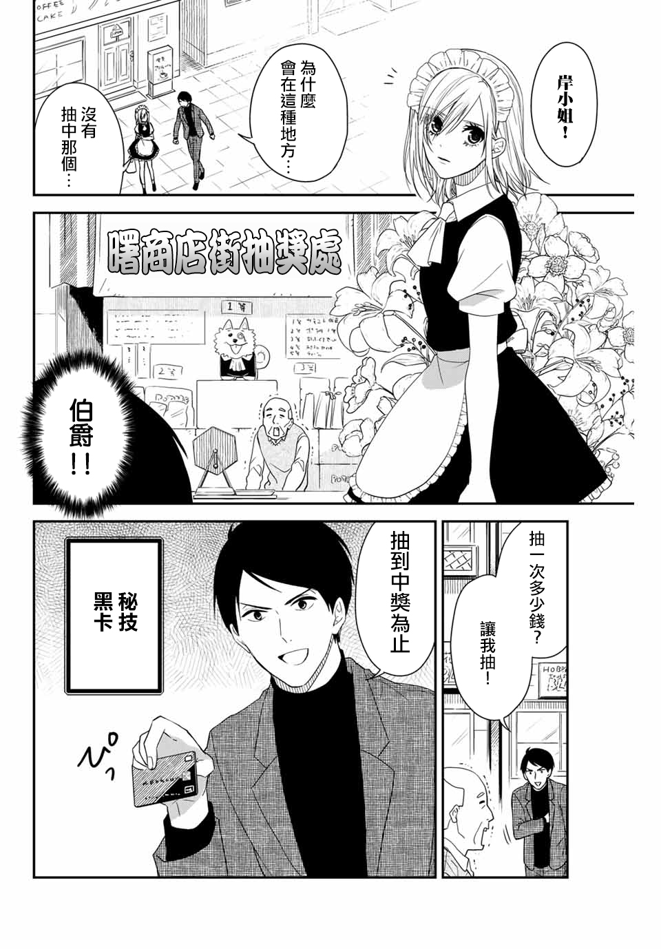 女仆岸小姐韩漫全集-连载12无删减无遮挡章节图片 