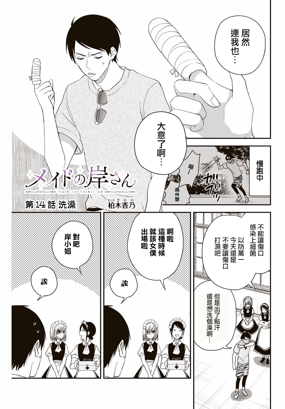 女仆岸小姐韩漫全集-连载14无删减无遮挡章节图片 