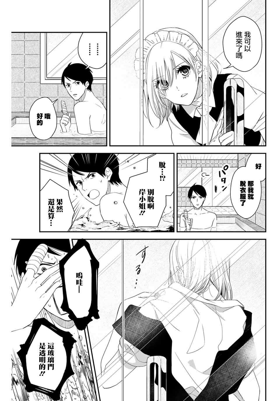 女仆岸小姐韩漫全集-连载14无删减无遮挡章节图片 