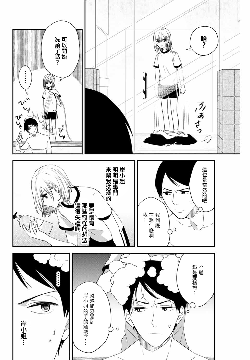 女仆岸小姐韩漫全集-连载14无删减无遮挡章节图片 