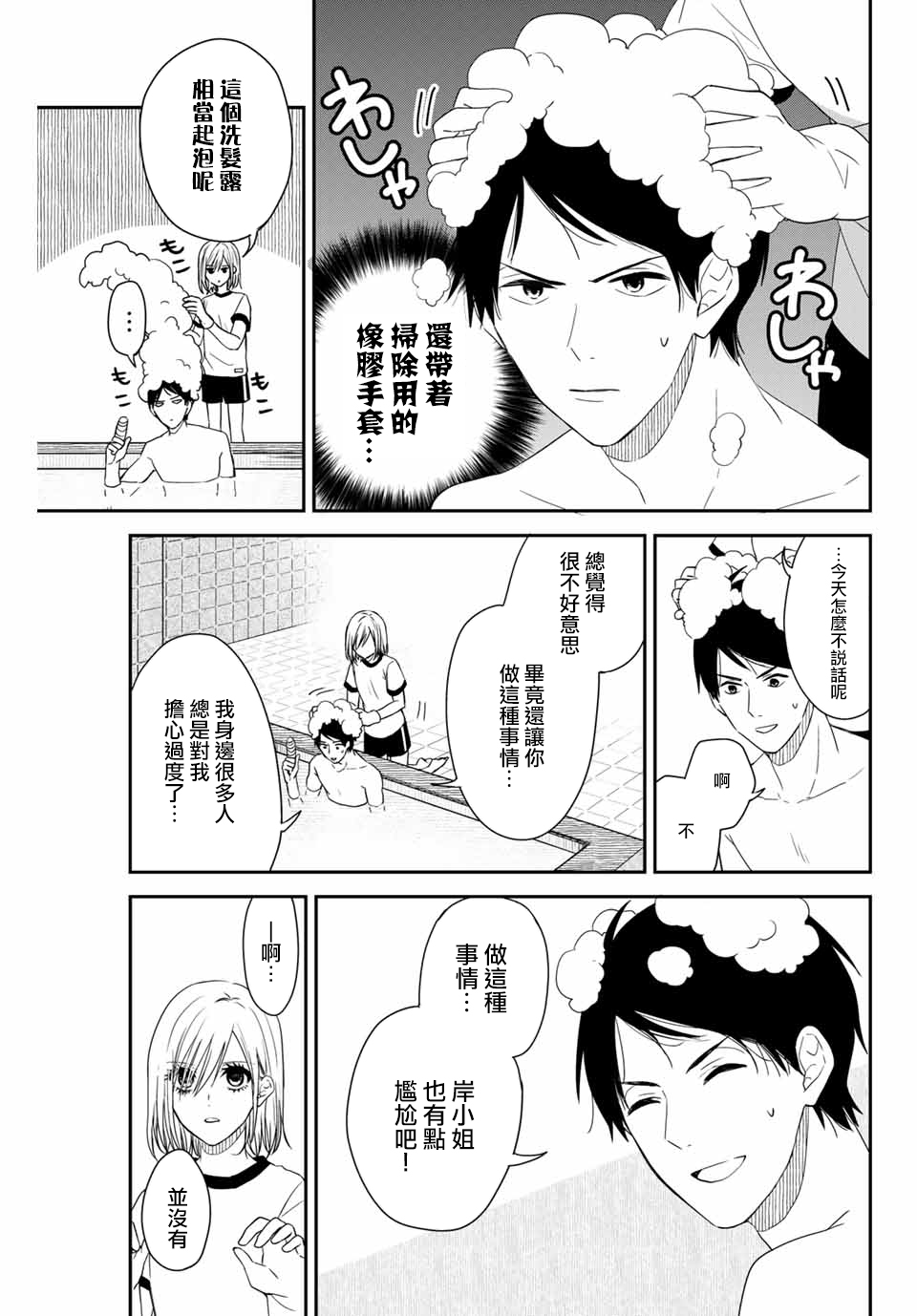 女仆岸小姐韩漫全集-连载14无删减无遮挡章节图片 