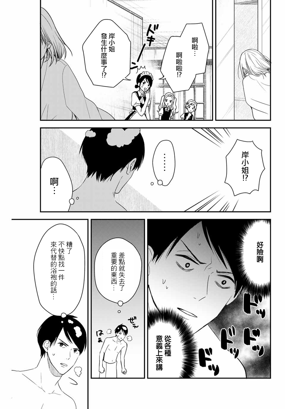 女仆岸小姐韩漫全集-连载14无删减无遮挡章节图片 