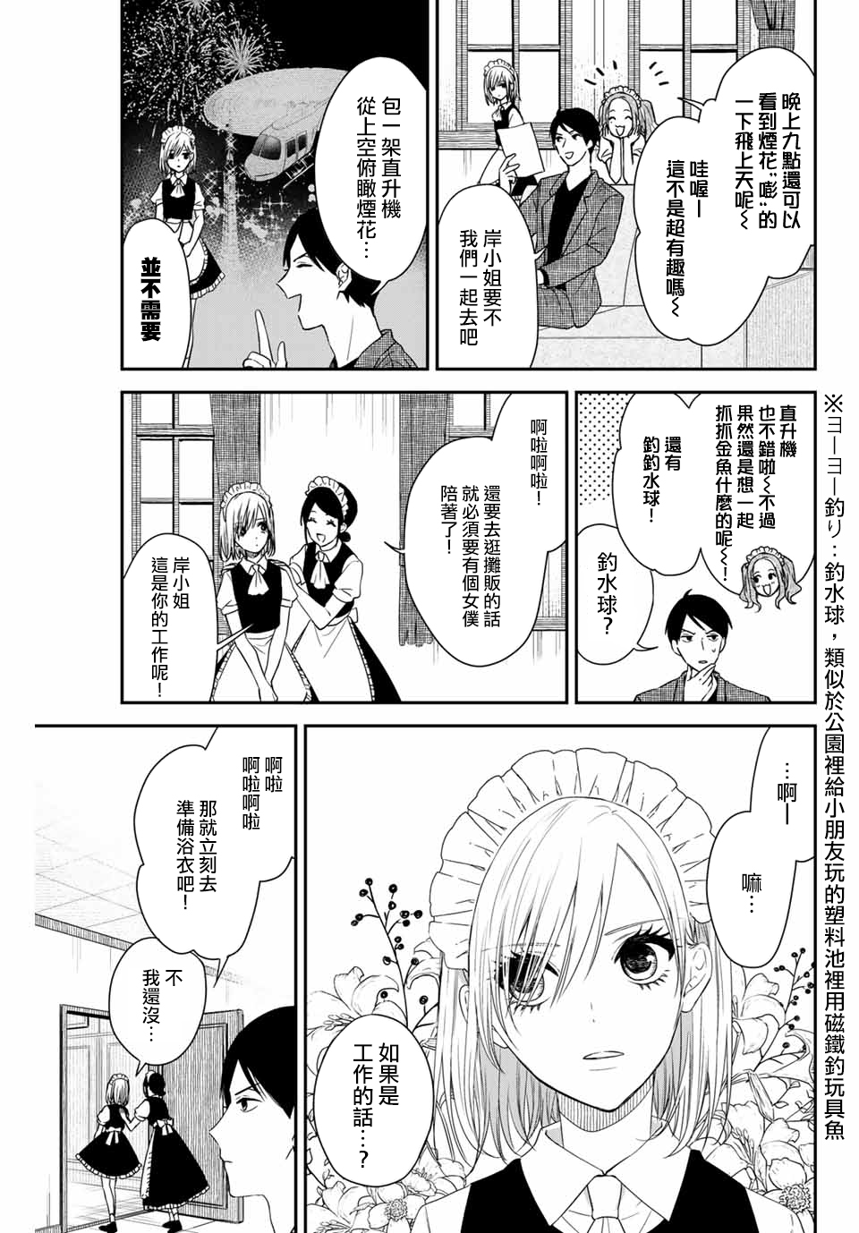 女仆岸小姐韩漫全集-连载15无删减无遮挡章节图片 