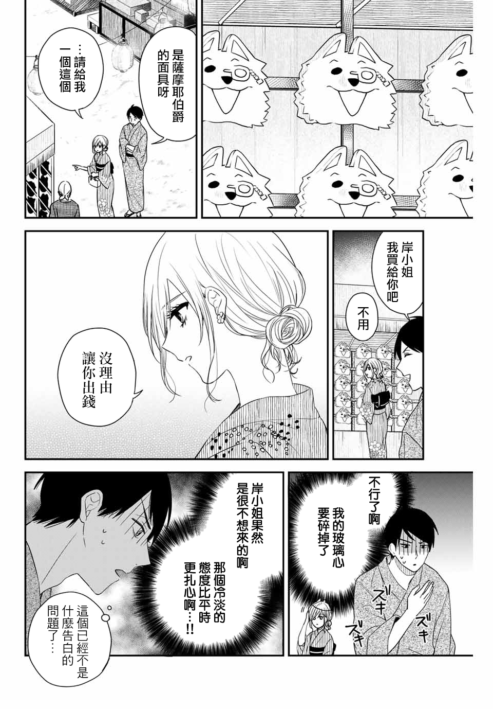 女仆岸小姐韩漫全集-连载15无删减无遮挡章节图片 