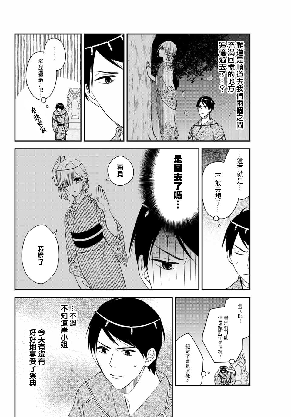 女仆岸小姐韩漫全集-连载16无删减无遮挡章节图片 