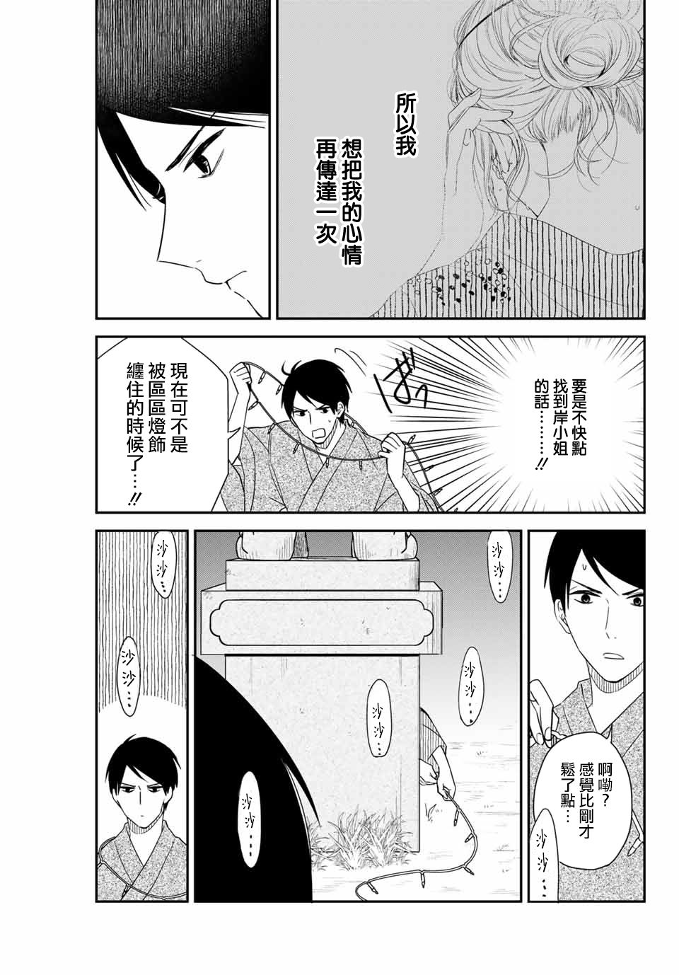 女仆岸小姐韩漫全集-连载16无删减无遮挡章节图片 