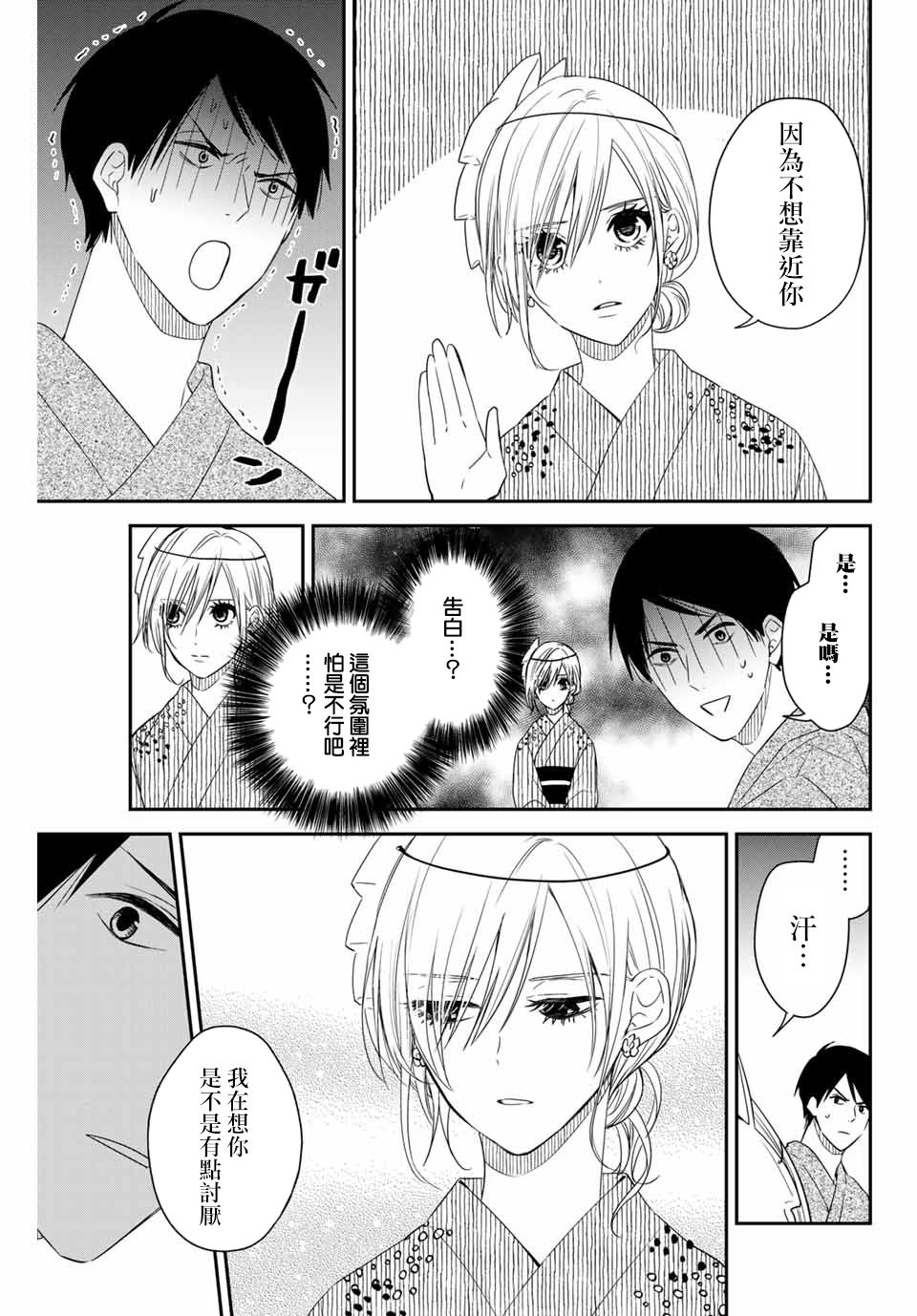 女仆岸小姐韩漫全集-连载16无删减无遮挡章节图片 