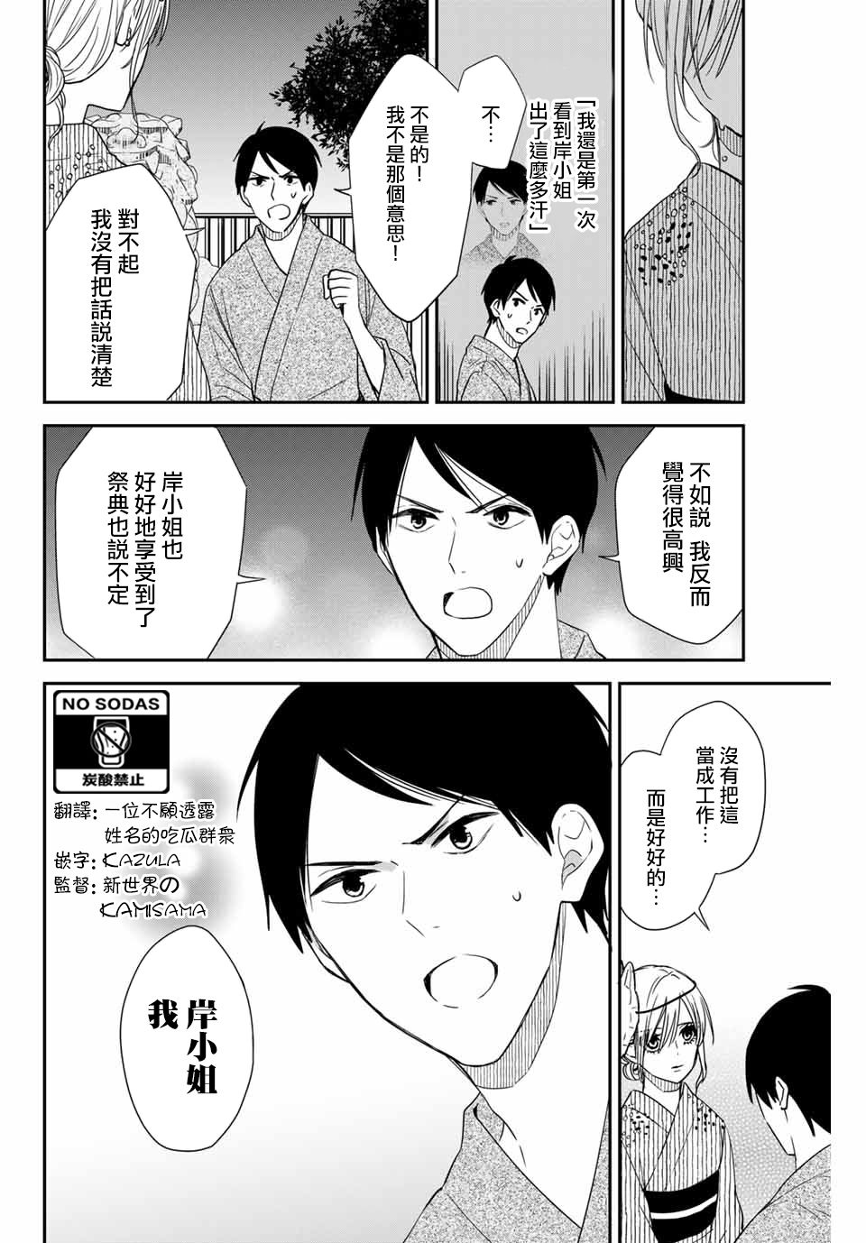 女仆岸小姐韩漫全集-连载16无删减无遮挡章节图片 