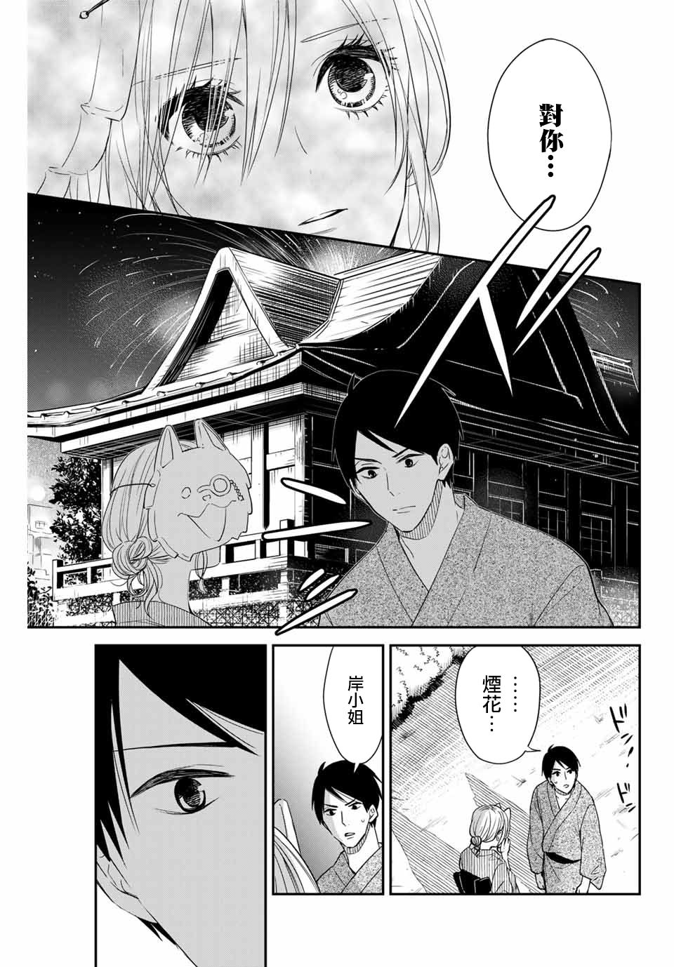 女仆岸小姐韩漫全集-连载16无删减无遮挡章节图片 