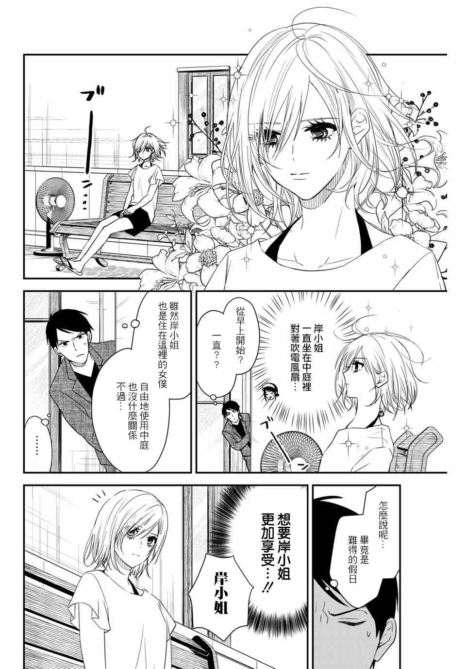 女仆岸小姐韩漫全集-连载17无删减无遮挡章节图片 