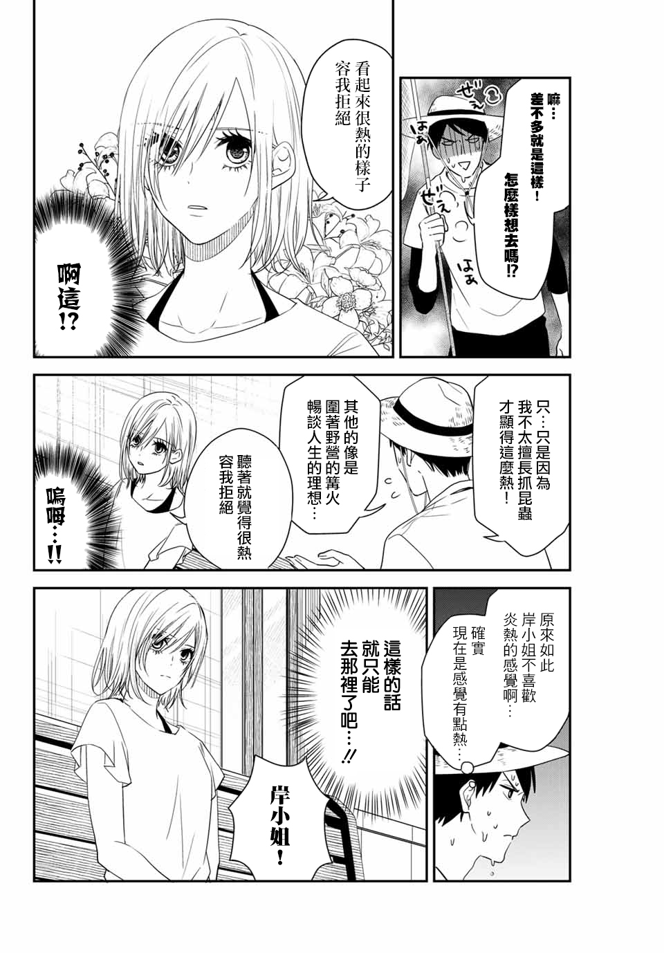 女仆岸小姐韩漫全集-连载17无删减无遮挡章节图片 