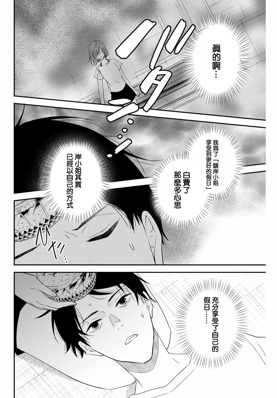 女仆岸小姐韩漫全集-连载17无删减无遮挡章节图片 
