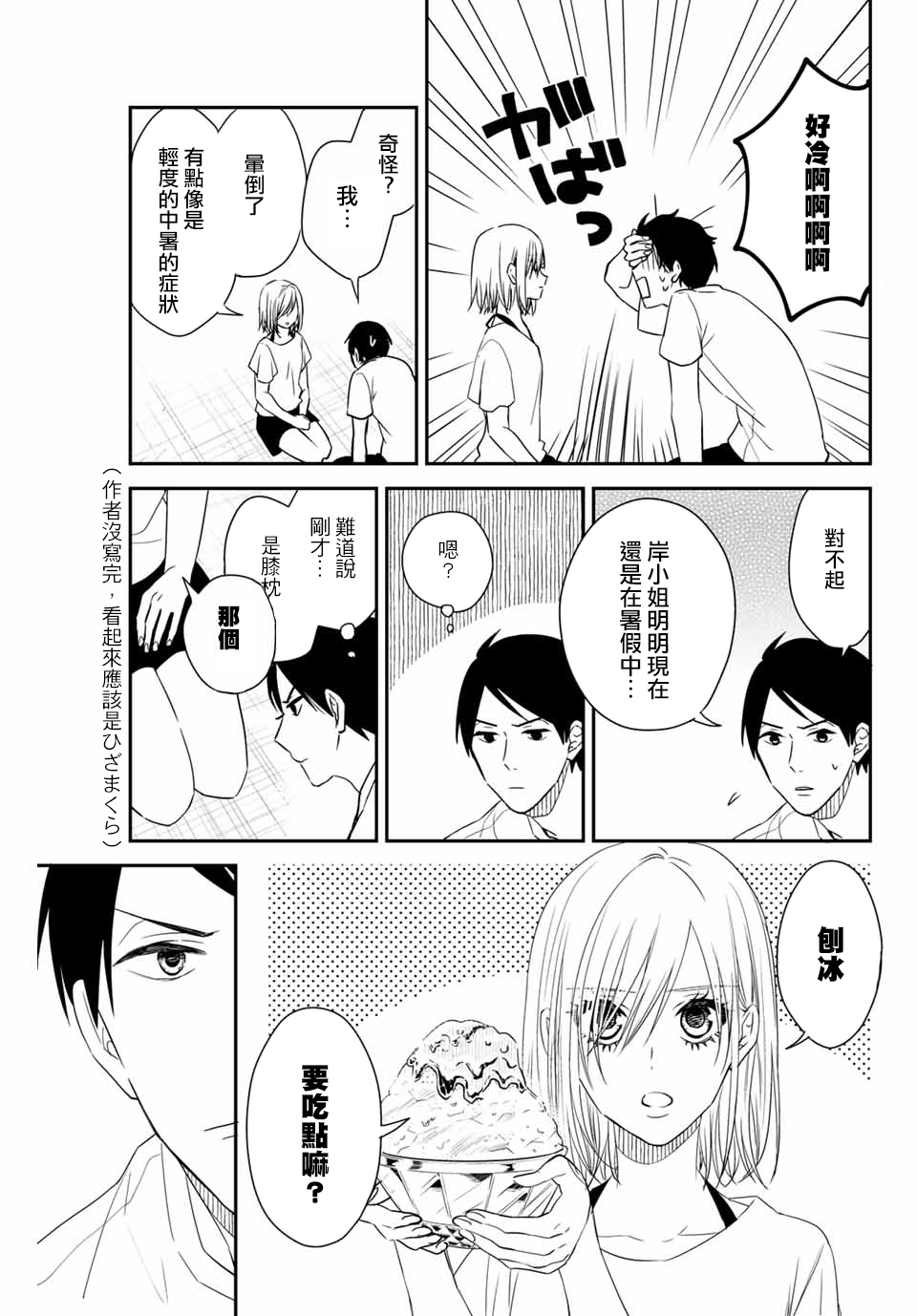 女仆岸小姐韩漫全集-连载17无删减无遮挡章节图片 