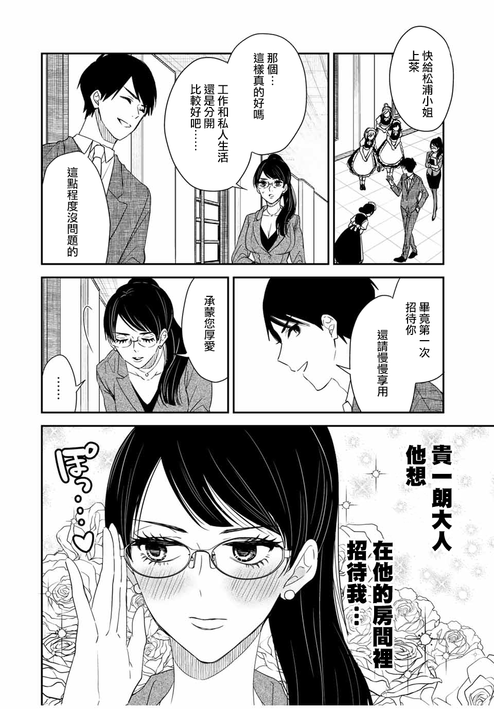 女仆岸小姐韩漫全集-连载18无删减无遮挡章节图片 