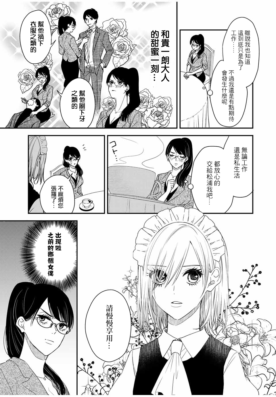 女仆岸小姐韩漫全集-连载18无删减无遮挡章节图片 