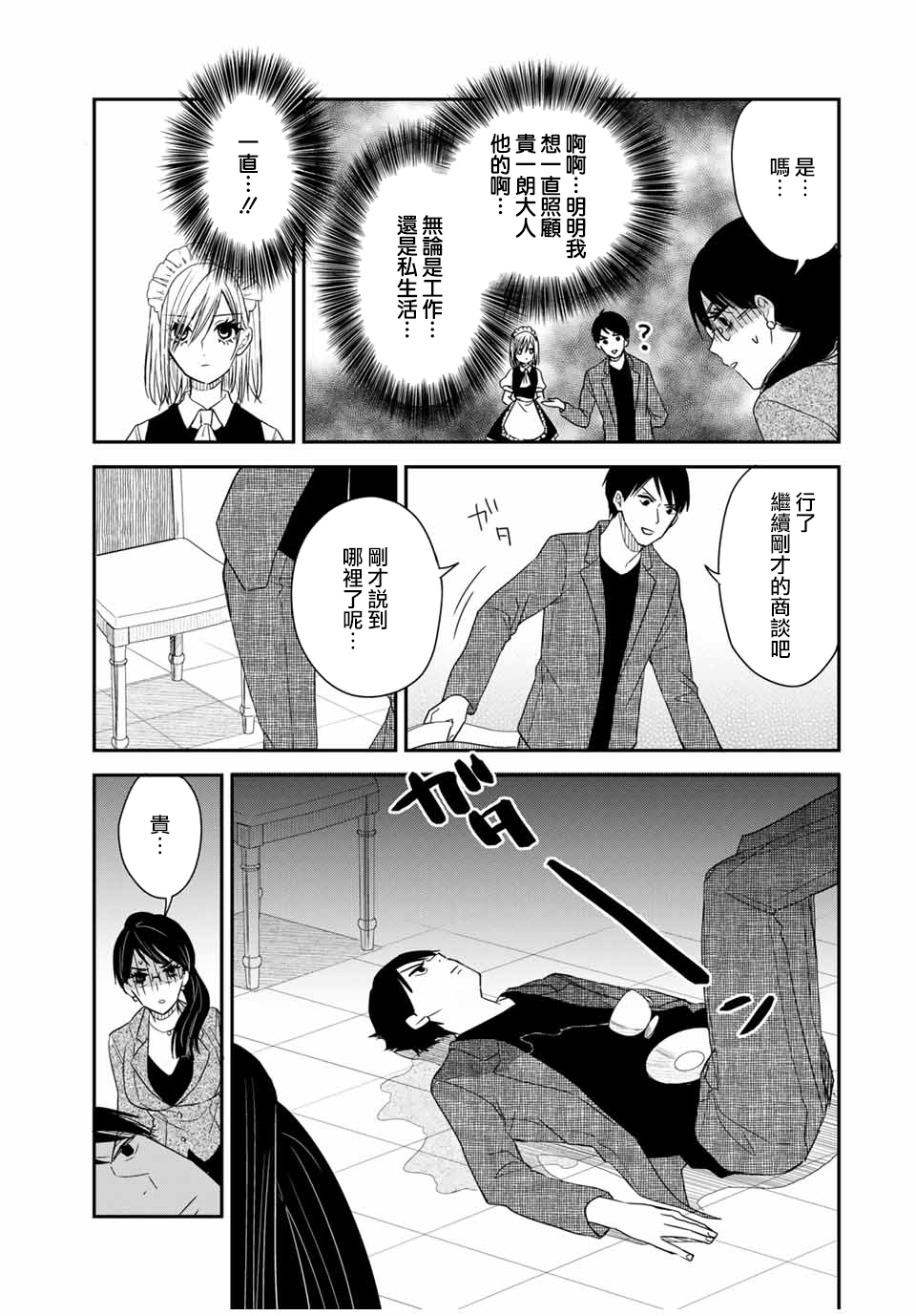 女仆岸小姐韩漫全集-连载18无删减无遮挡章节图片 