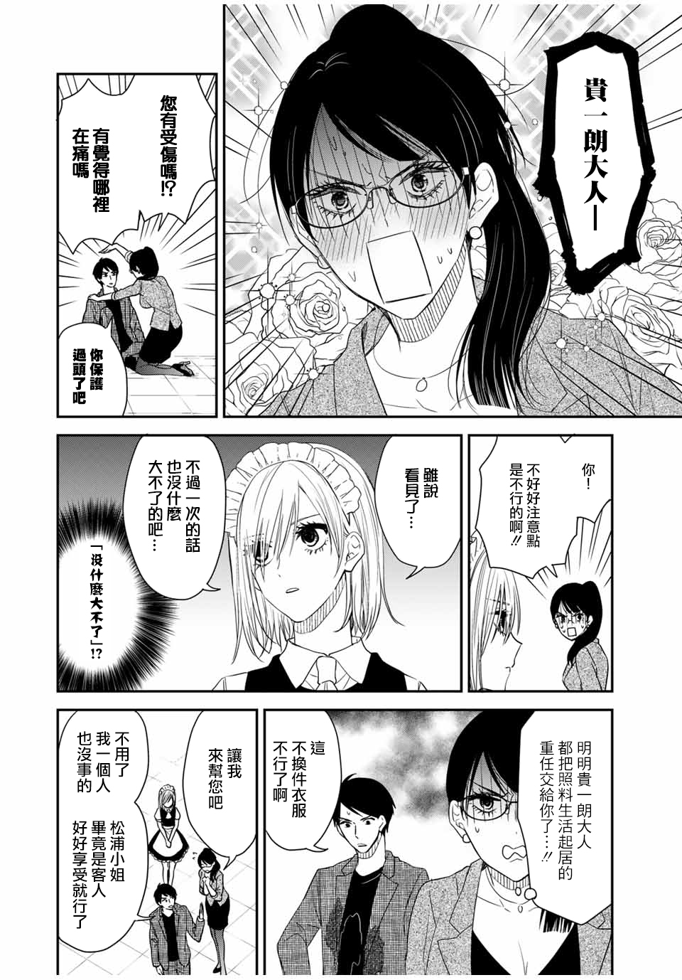 女仆岸小姐韩漫全集-连载18无删减无遮挡章节图片 
