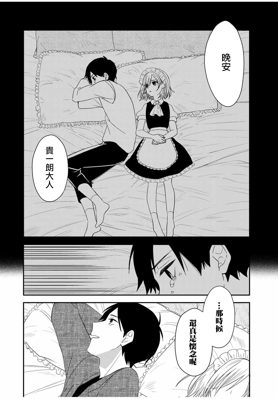 女仆岸小姐韩漫全集-连载19无删减无遮挡章节图片 