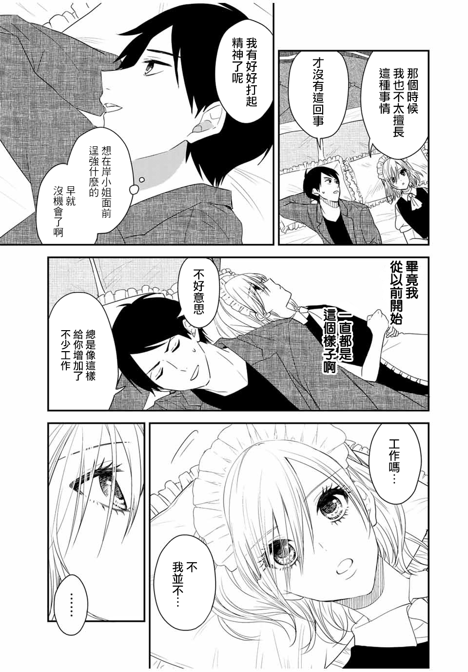 女仆岸小姐韩漫全集-连载19无删减无遮挡章节图片 