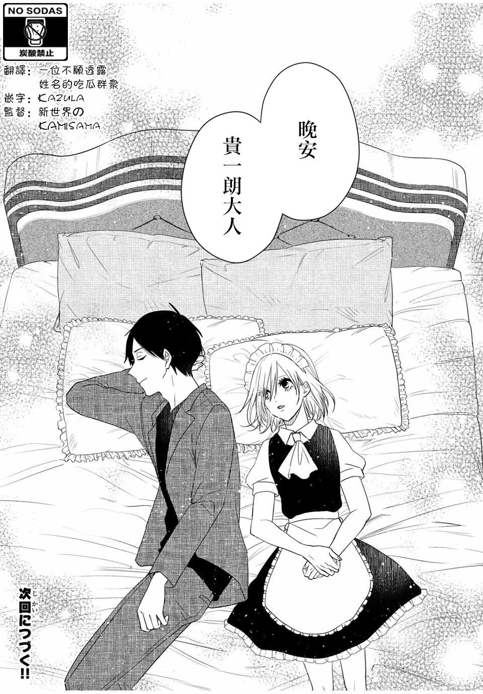 女仆岸小姐韩漫全集-连载19无删减无遮挡章节图片 