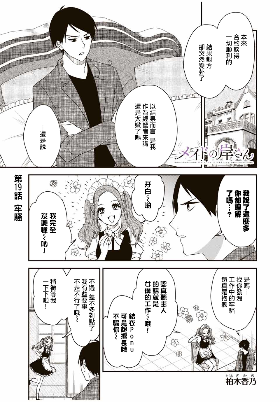 女仆岸小姐韩漫全集-连载19无删减无遮挡章节图片 