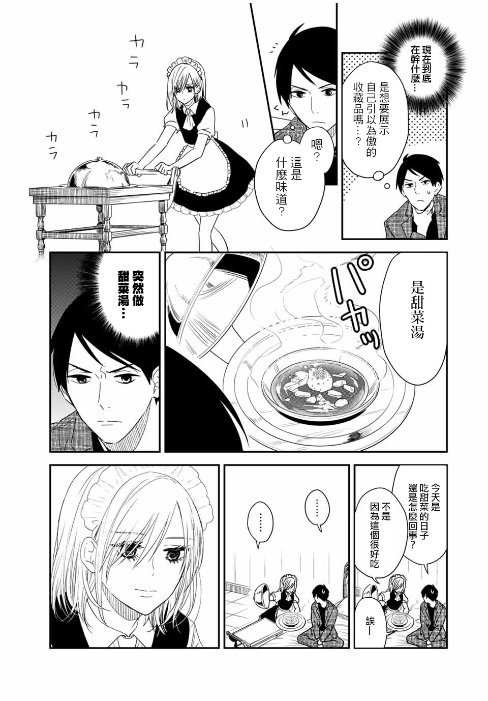 女仆岸小姐韩漫全集-连载19无删减无遮挡章节图片 