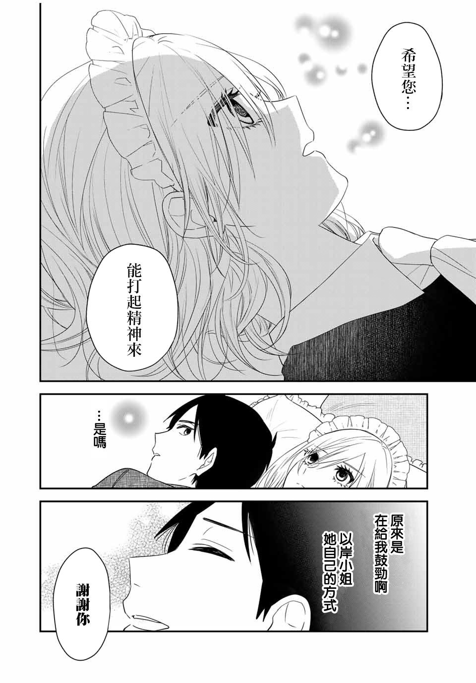 女仆岸小姐韩漫全集-连载19无删减无遮挡章节图片 