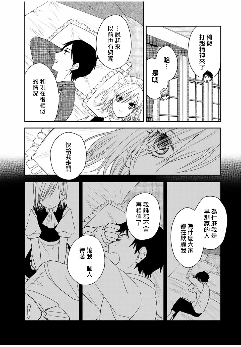 女仆岸小姐韩漫全集-连载19无删减无遮挡章节图片 