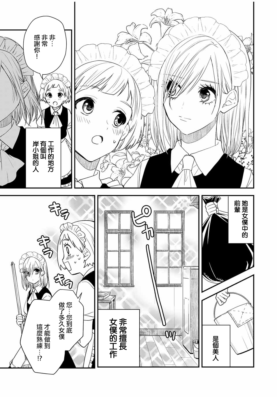女仆岸小姐韩漫全集-连载20无删减无遮挡章节图片 
